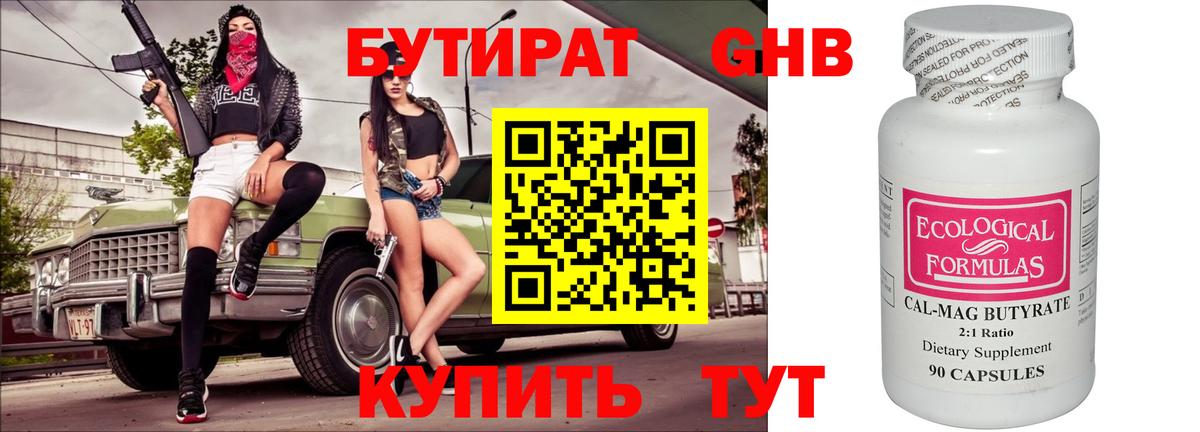 БУТИРАТ бутандиол Партизанск