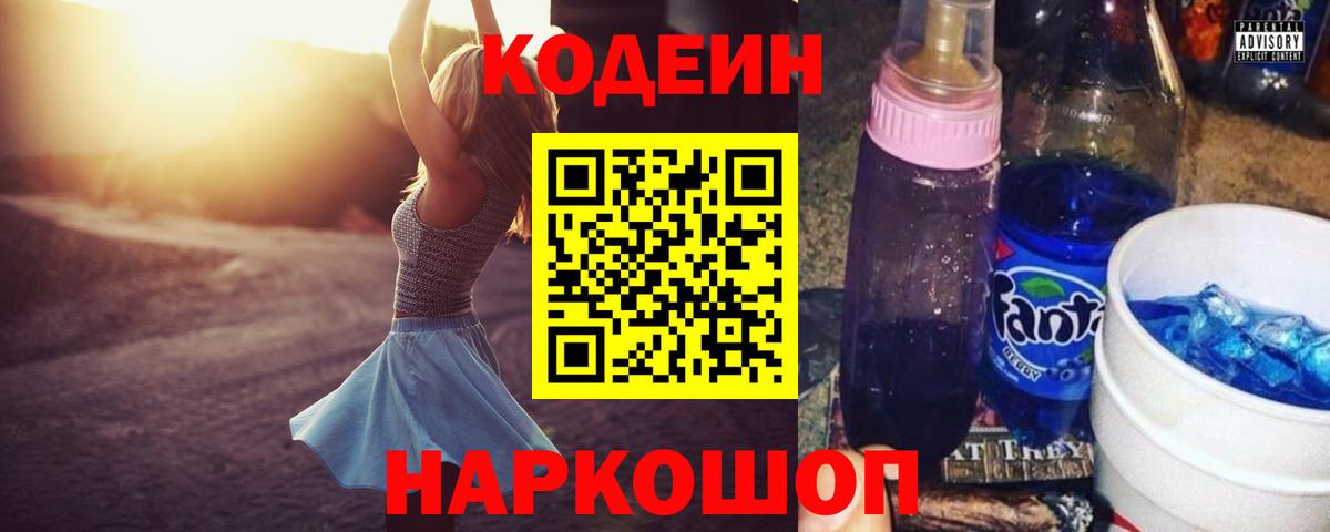 Кодеин напиток Lean (лин) Партизанск