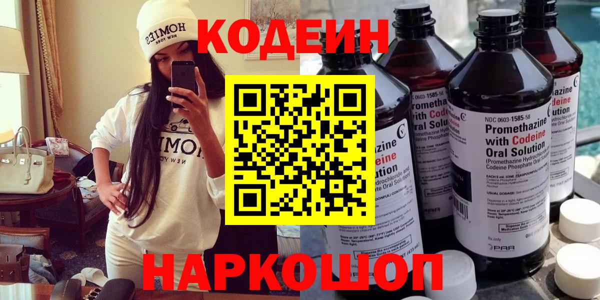 Codein Purple Drank  Codein напиток Lean (лин)  Вход с VPN  Партизанск 
