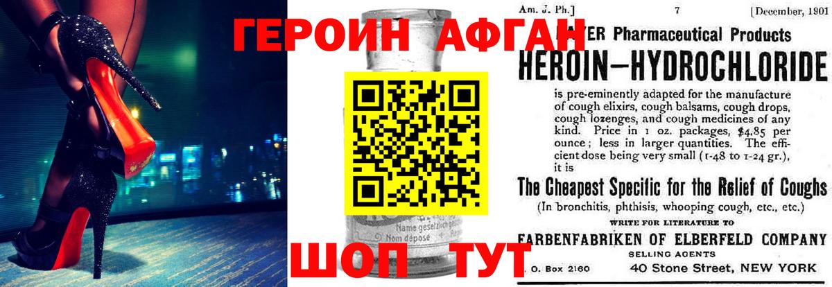 ГЕРОИН Heroin Партизанск