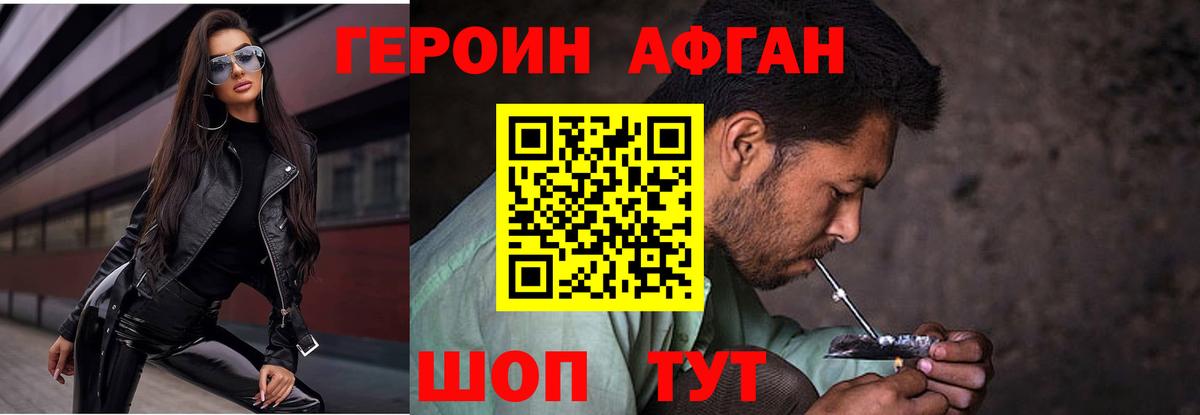 Героин  ГЕРОИН белый  Вход с VPN  Партизанск 