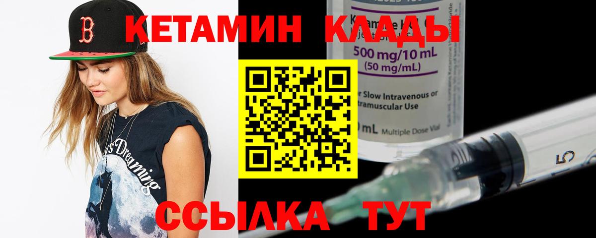 Кетамин VHQ Партизанск