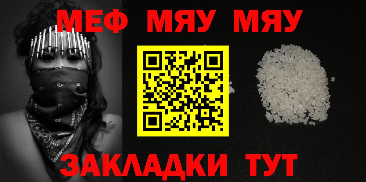 Меф мука Партизанск