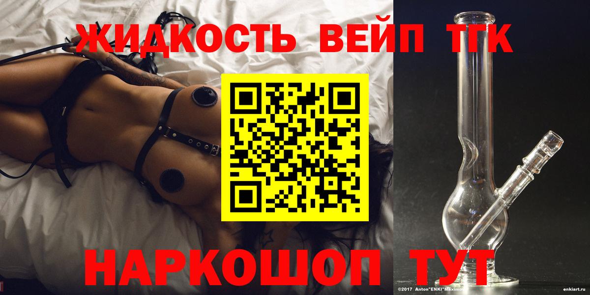 Партизанск  гидра ТОР  Дистиллят ТГК жижа  Вход с VPN  ТГК концентрат 
