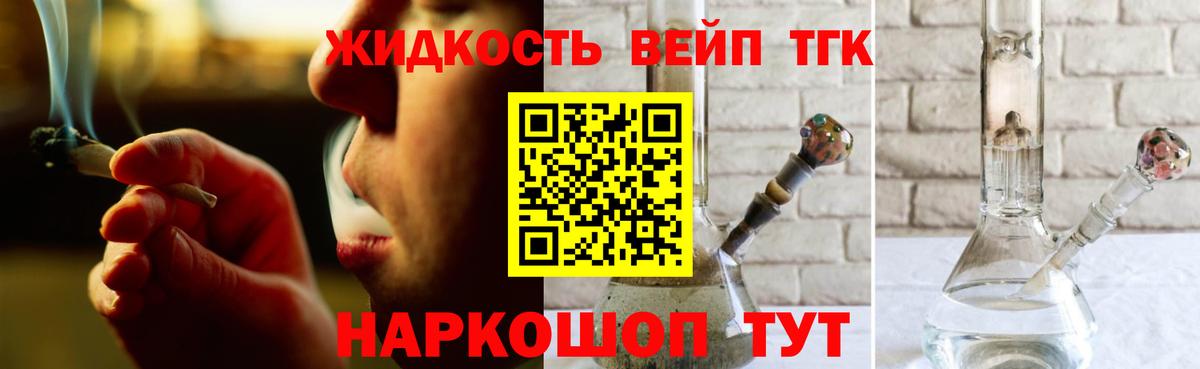 ТГК жижа Партизанск